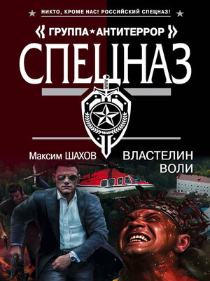 cover image of Властелин воли